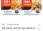 하림 굿초이스치킨너겟 1kg + 가라아게 1kg
