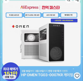 [알리] HP TG03-0007KR 완본체