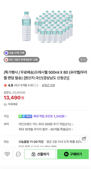 [네이버] 지리산 물하나 프레시셀 500ml 80병 (13,490원/무료)