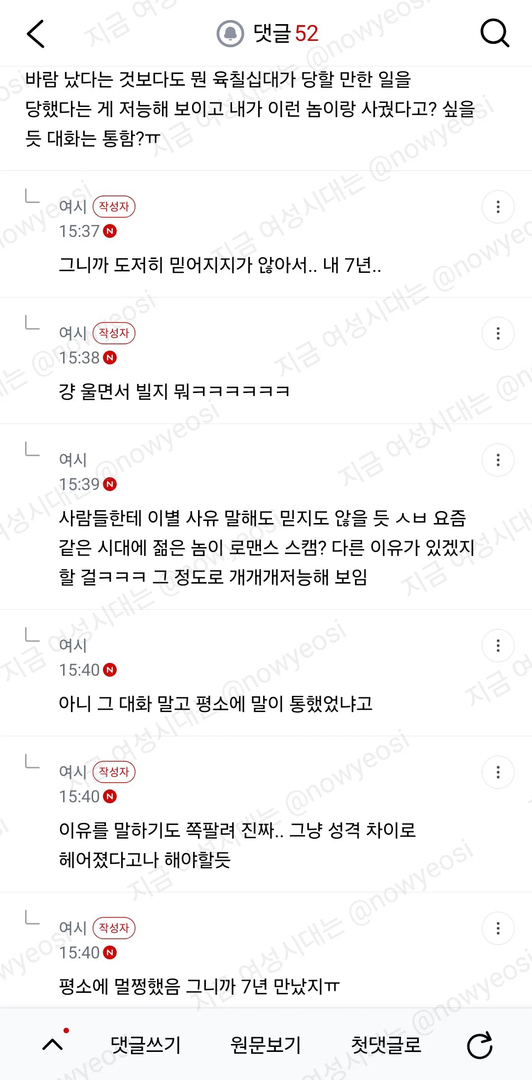 남친이 로맨스 스캠 당했으면 헤어질거야? (4)