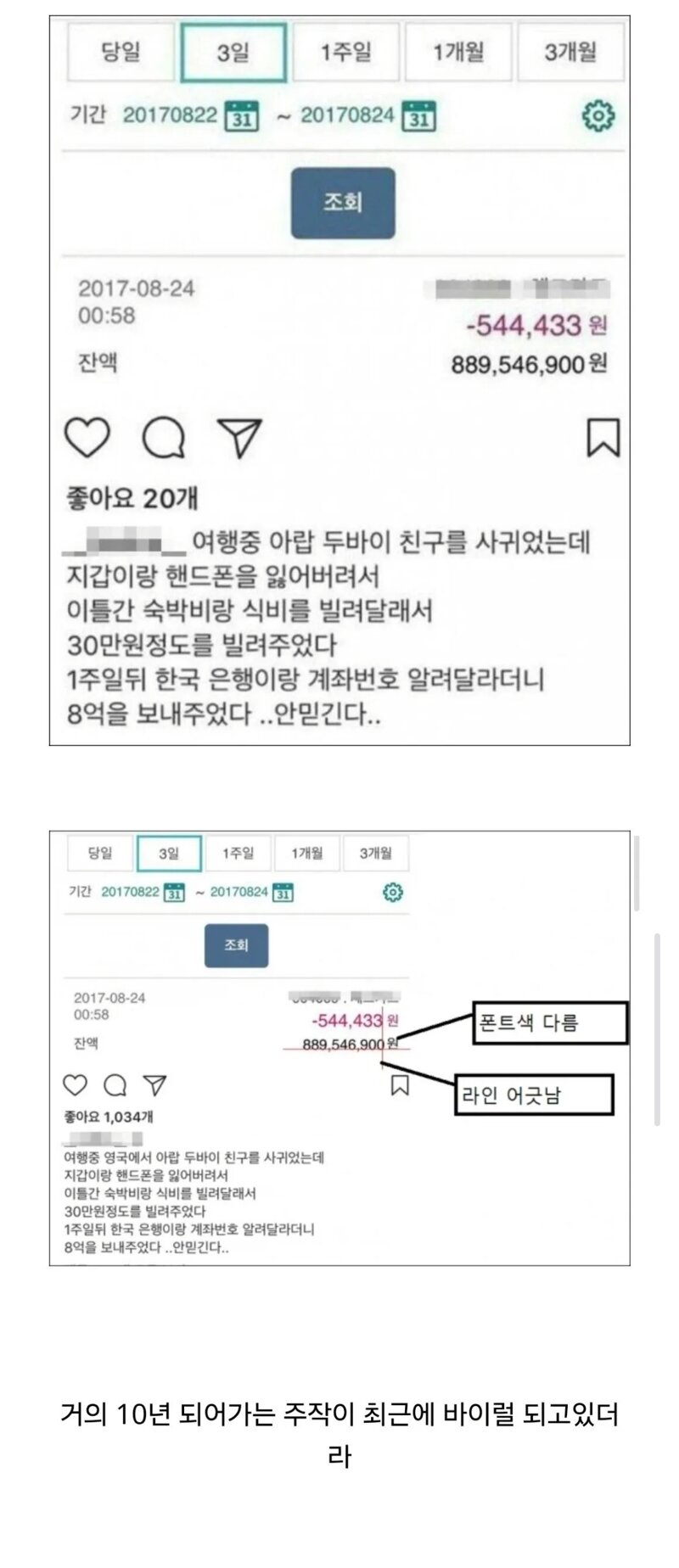 30만원 빌려줬더니 8억으로 돌아옴. (2)