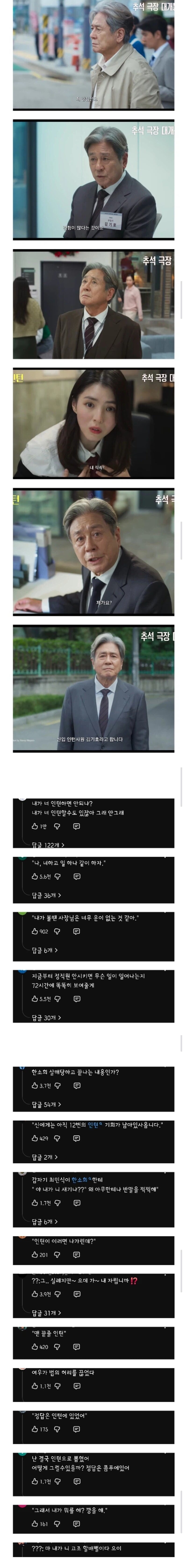 최민식 인턴 예고편 유튜브댓글 ㅋㅋ jpg