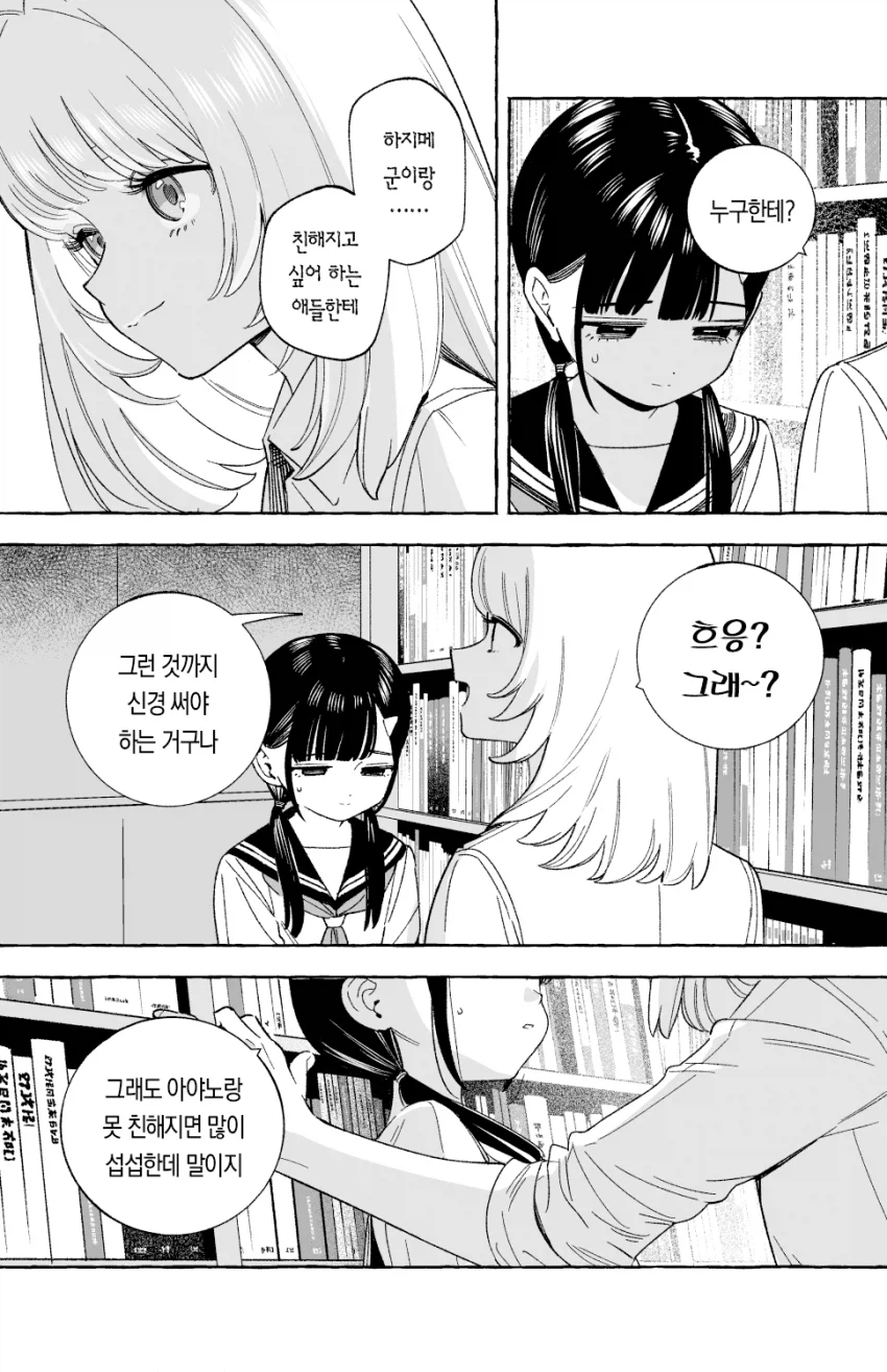 소꿉친구 순애를 방해하려는 보추 (7)