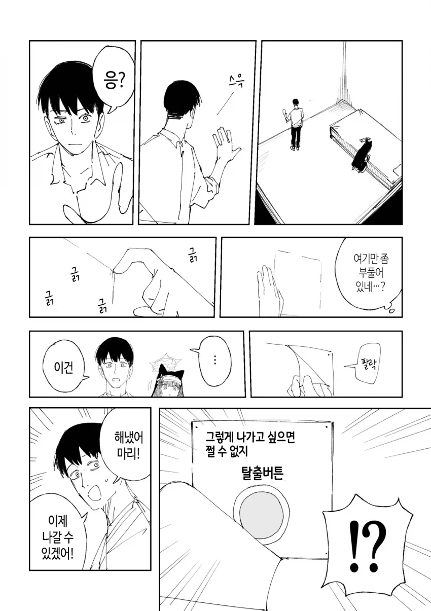 ㅆㄷ) 마리와 섹못방에 갇힌 만화 (3)