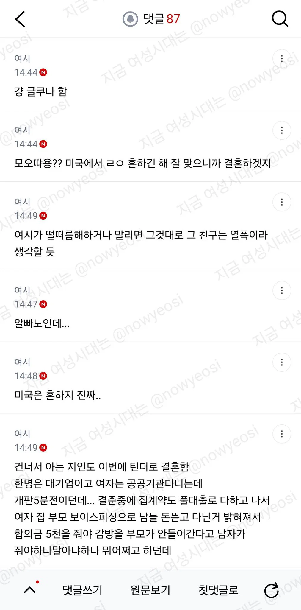 친구가 틴더로 결혼하면 무슨 생각들어 (5)
