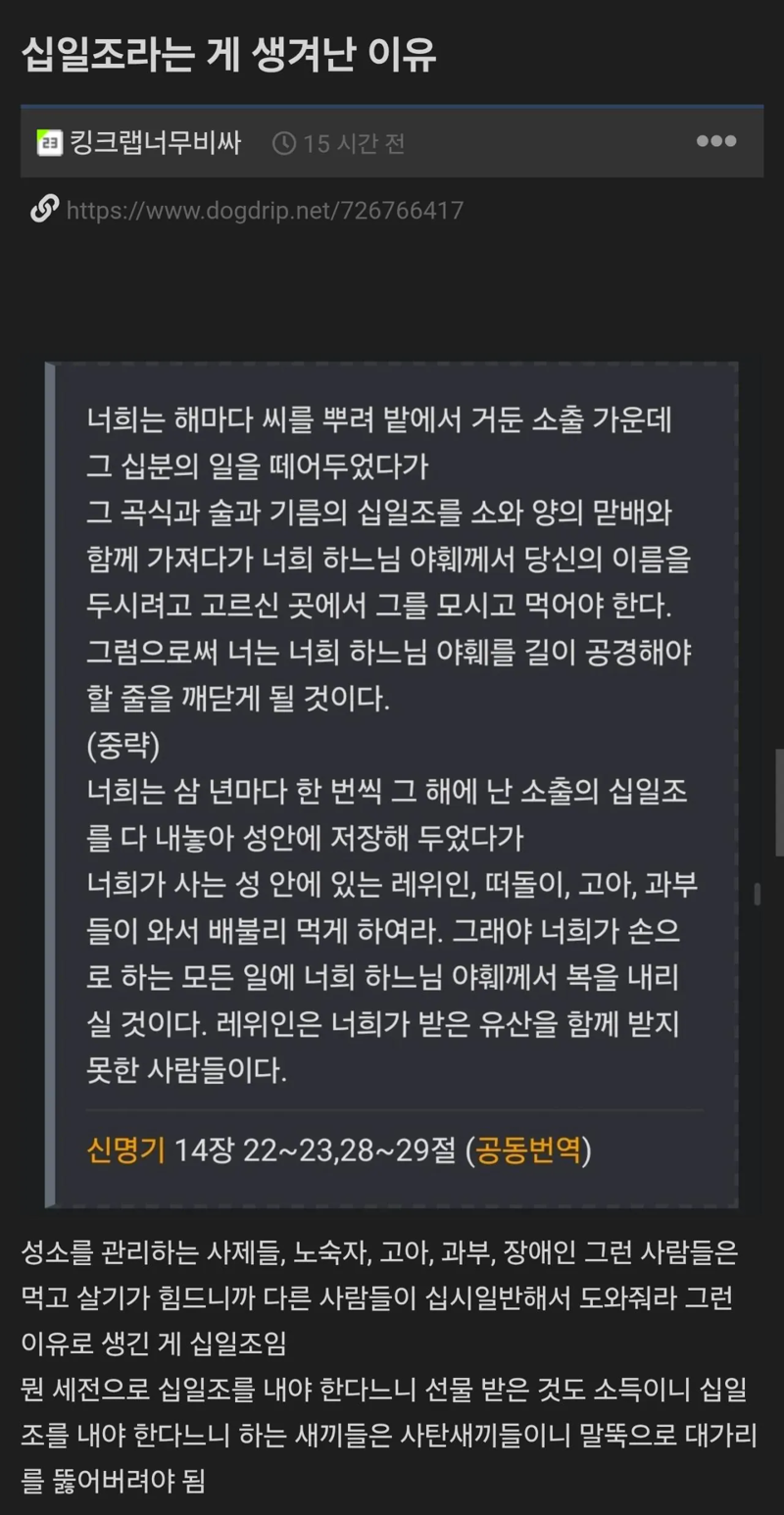 개독주의) 십일조가 생겨난 이유