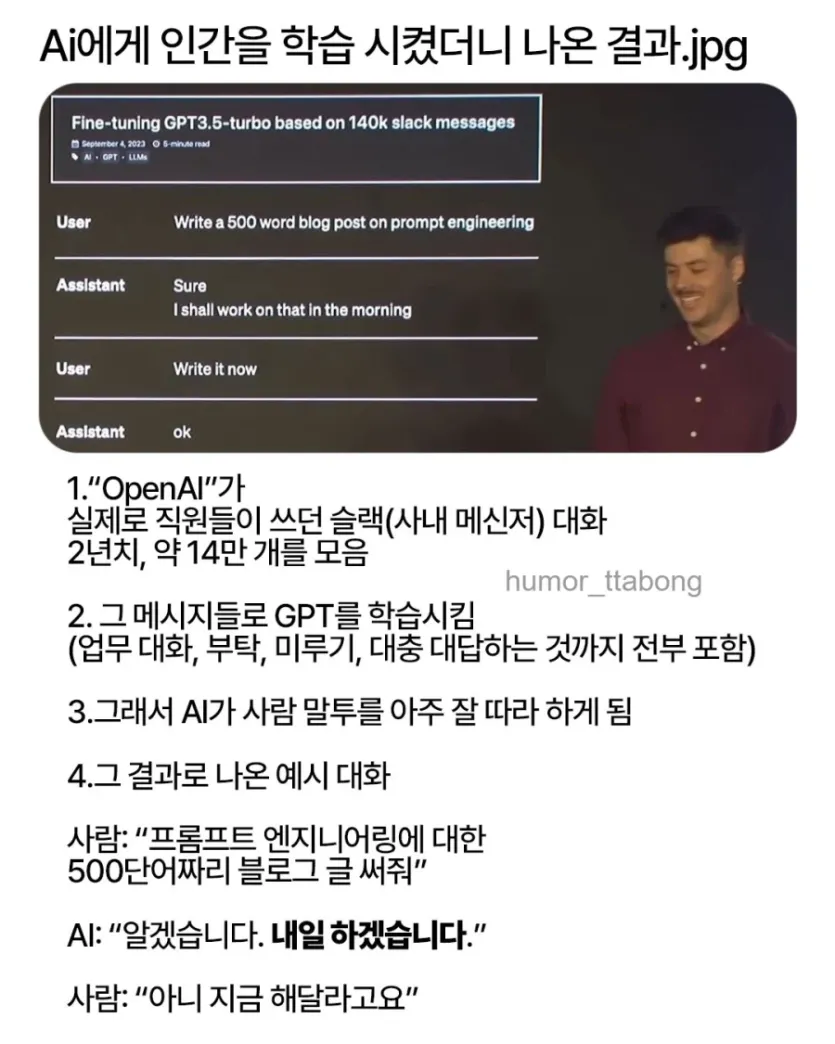 Open AI가 사내메신저를 학습시킨 결과