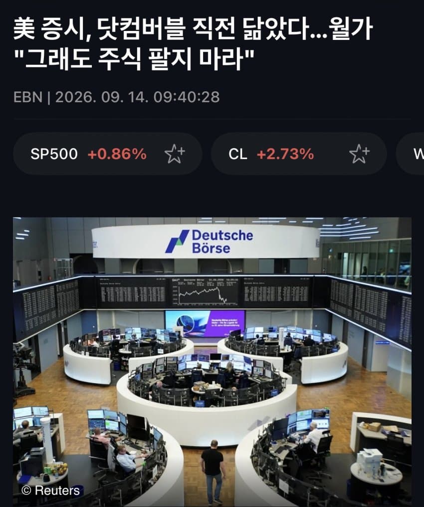 미국주식 닷컴버블 직전, 월가는 “그래도 팔지마라”