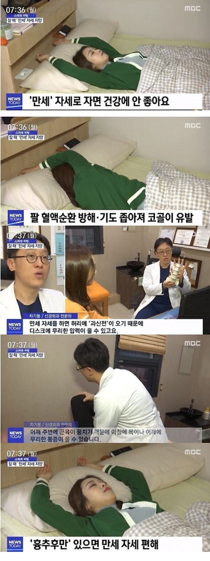 잘때 최악의 자세