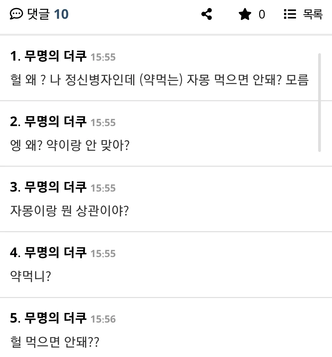 정신병 있어서 슬픈 점...jpg