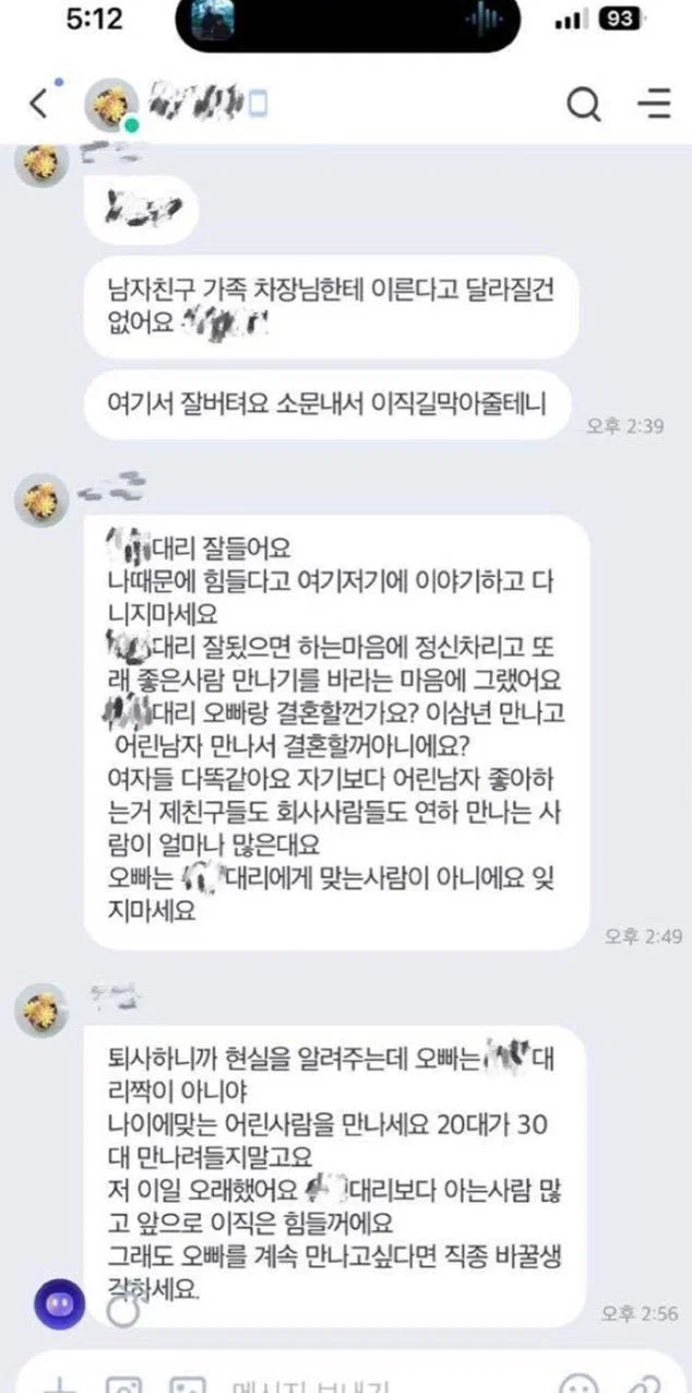 블라에서 난리난 남자친구 양보하라는 과장님 +)후기 (6)