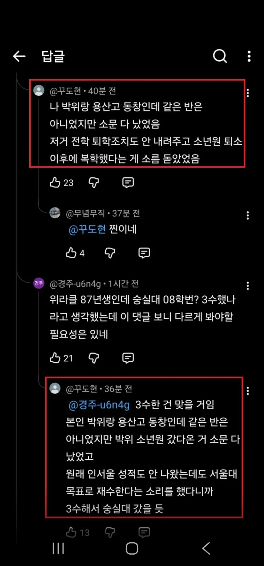박위 학폭 의혹 (2)