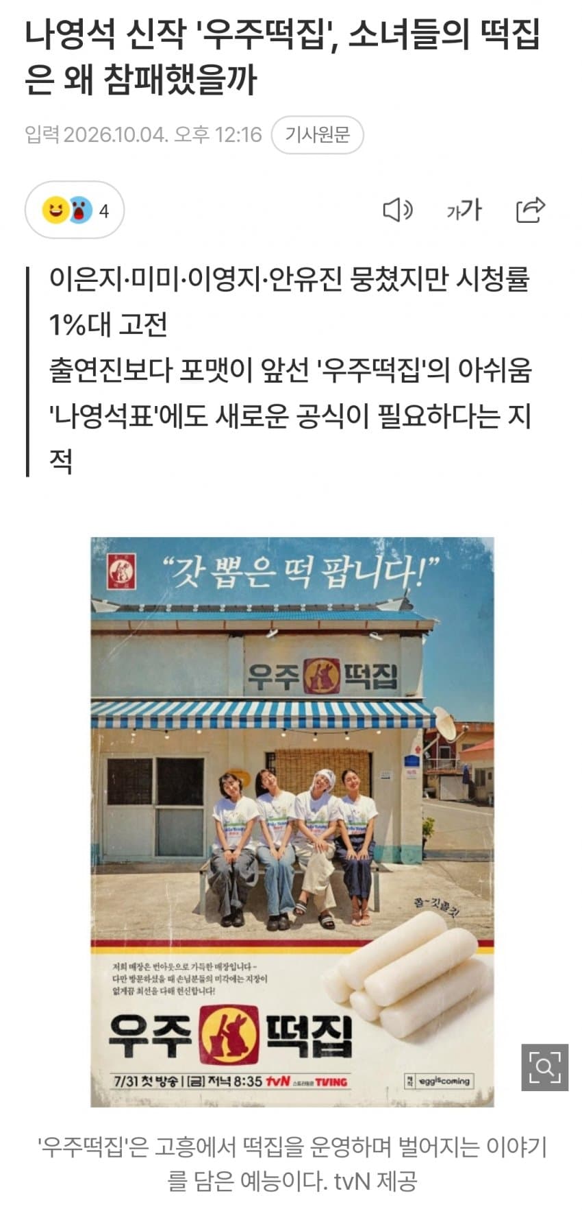 우주떡집..웃으려고 틀었는데… 왜 이리 지치죠? (8)