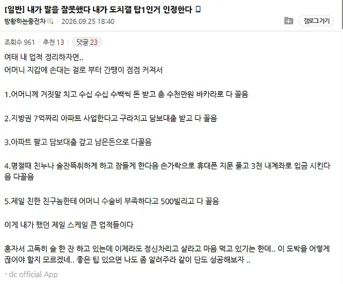 본인이 인간쓰레기 탑3에 든다는 도박중독자.. (3)
