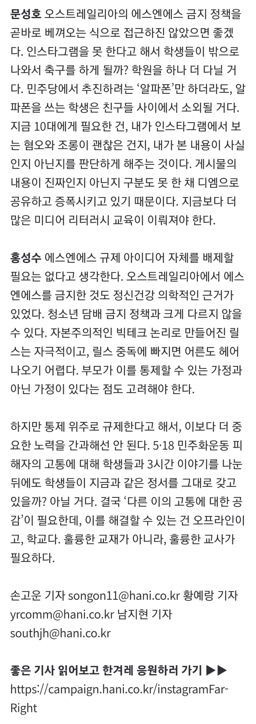 ‘농담인데 왜 정색해?’…인스타 ‘조롱 밈’ 콕 집어 내려면 (7)