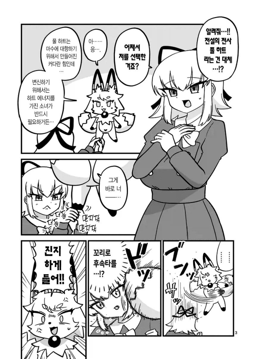 마법소녀 풀하트 (3)