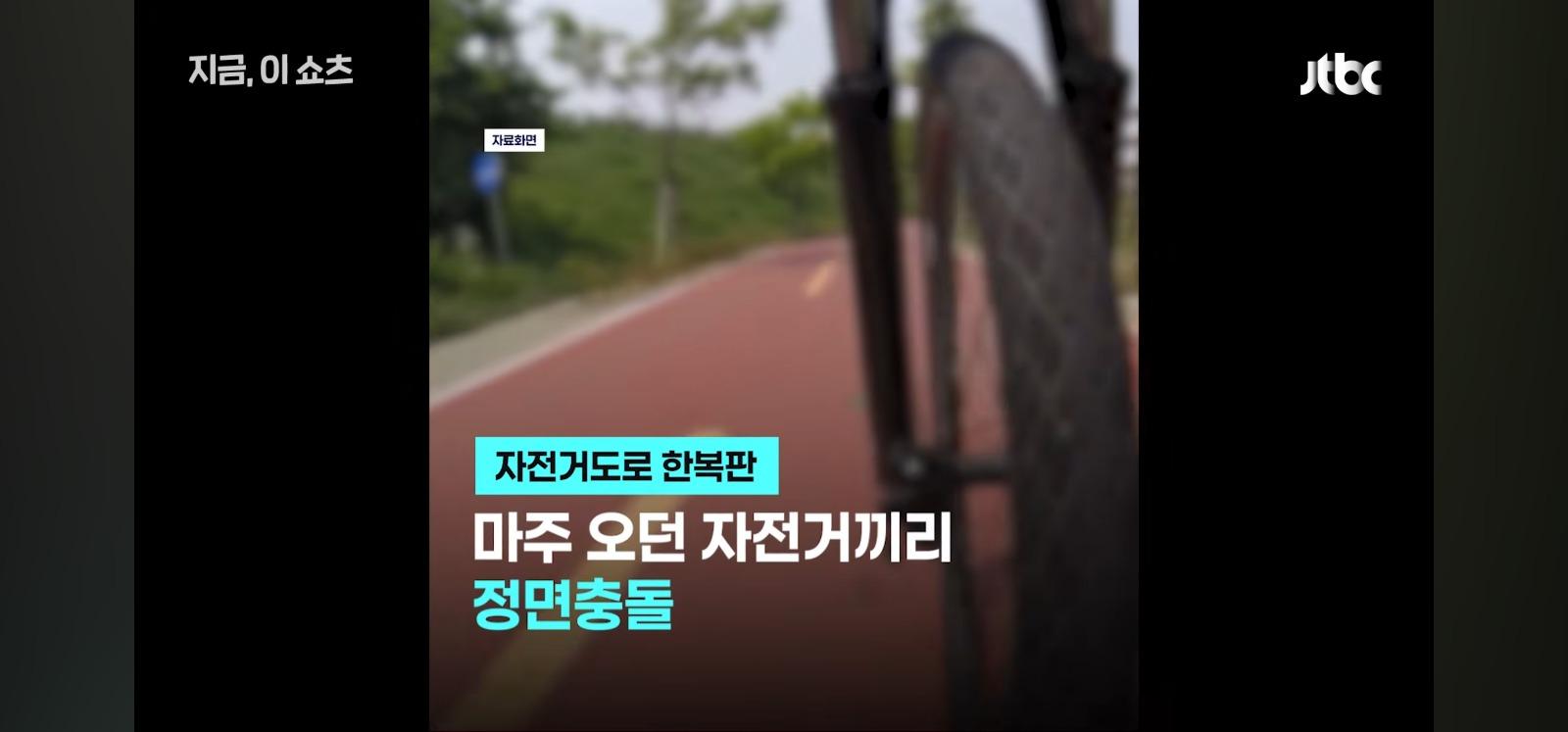 자전기 끼리 충돌 60대 사망
