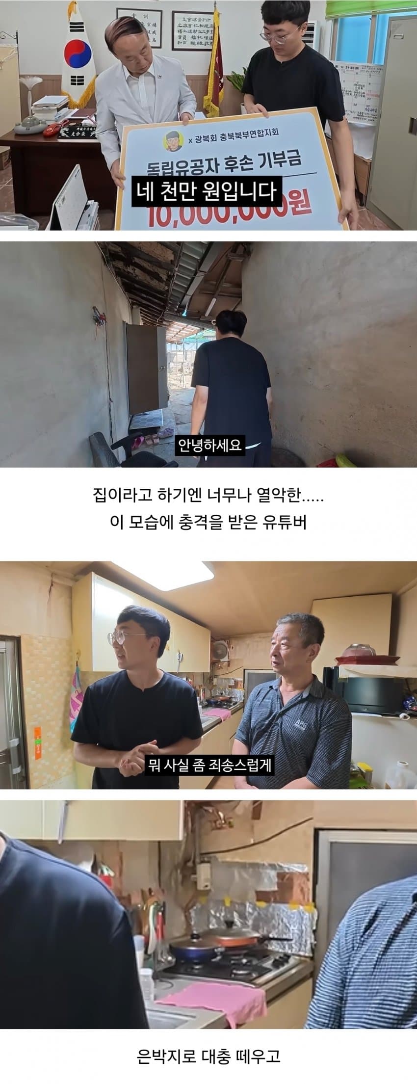 독립운동가 후손들 다소 씁쓸한 근황 (2)