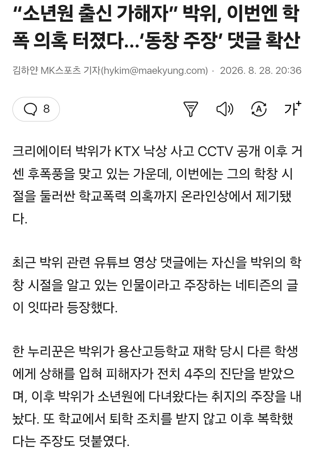 박위, 이번엔 학폭 의혹 터졌다… ㄷㄷㄷ