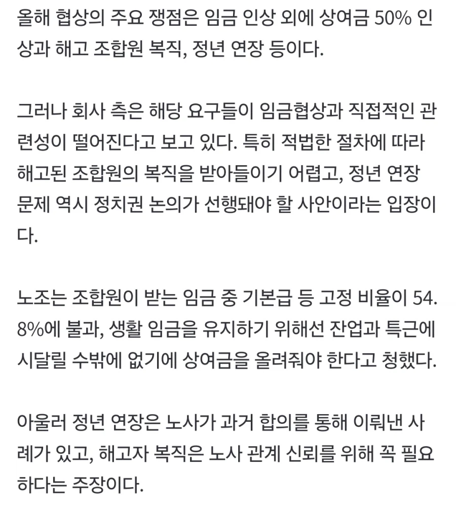 현대차 노조 "고정급여가 낮아 생활비 유지하려면 잔업 특근해야해"