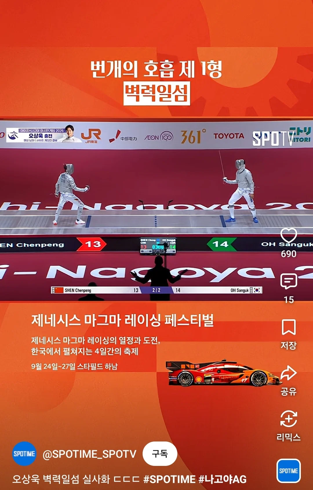 아시안게임 국대 선수한테 굳이굳이 귀칼 드립을 치는...