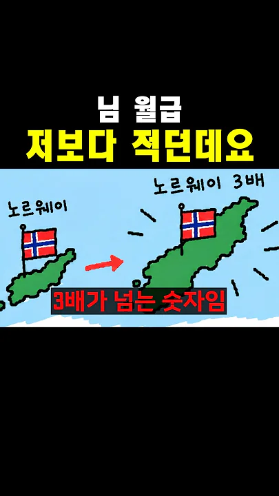 모든 사람의 월급을 검색 가능한 노르웨이. (2)