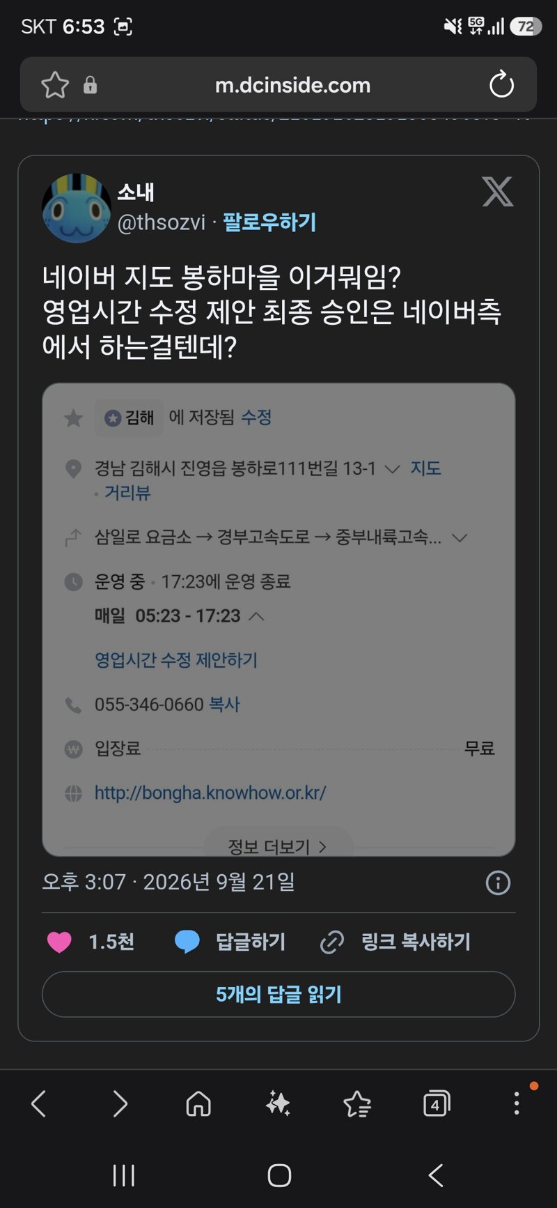 개빡치는 네이버지도 봉하마을 정보현황(펌 (2)