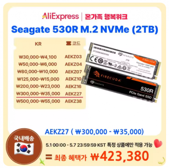 [알리] Seagate 파이어쿠다 530R M.2 NVMe (2TB)