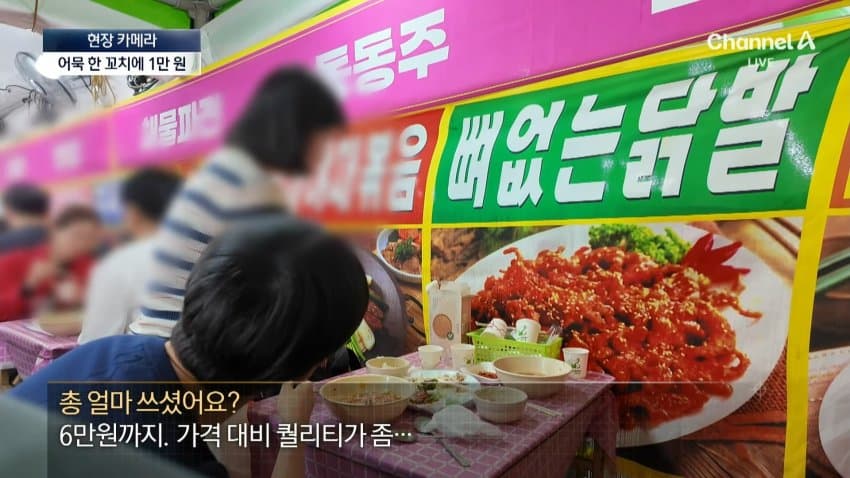채널a) 어묵 1개에 1만원...축제 손님은 '봉'? (20)