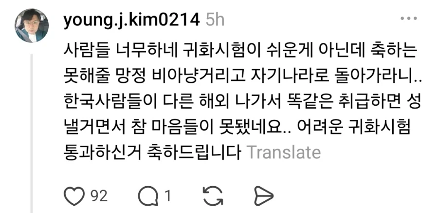 귀화시험 통과한 외국인한테 달린 악플 (6)