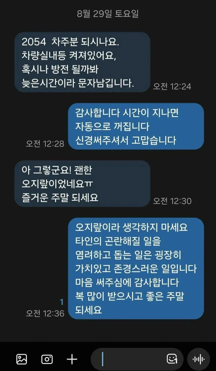 2054 차주분 되시나요.