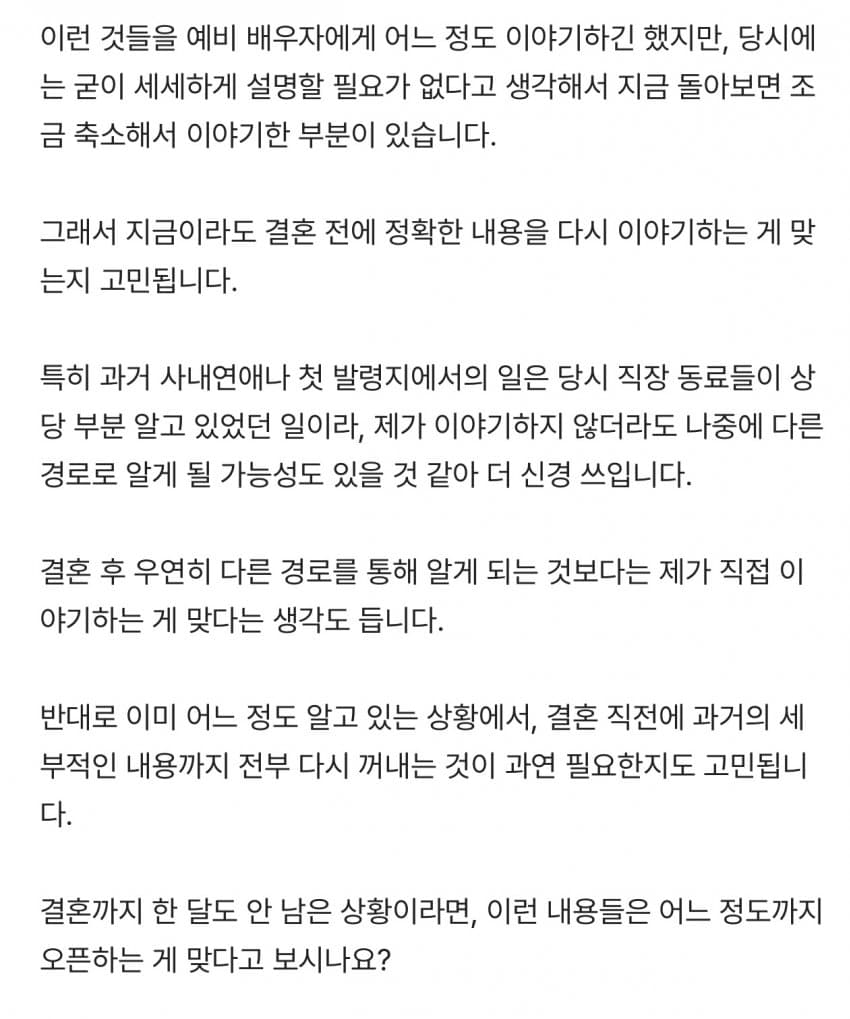 결혼 한달도 안남은 블라녀 과거 털어보니 ㄷㄷ (6)
