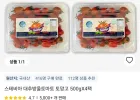 스테비아 대추방울토마토 토망고 500gX4팩