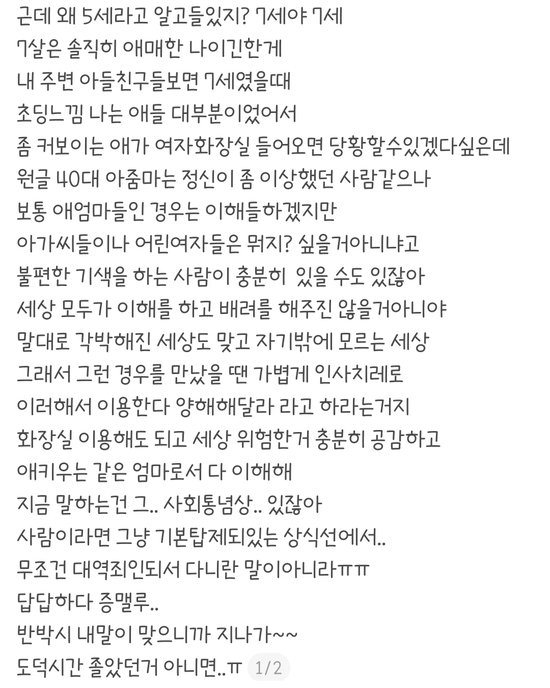 오늘 스레드에서 제일 핫한 주제 7살 남자아이의 여자화장실 이용 여부 (2)