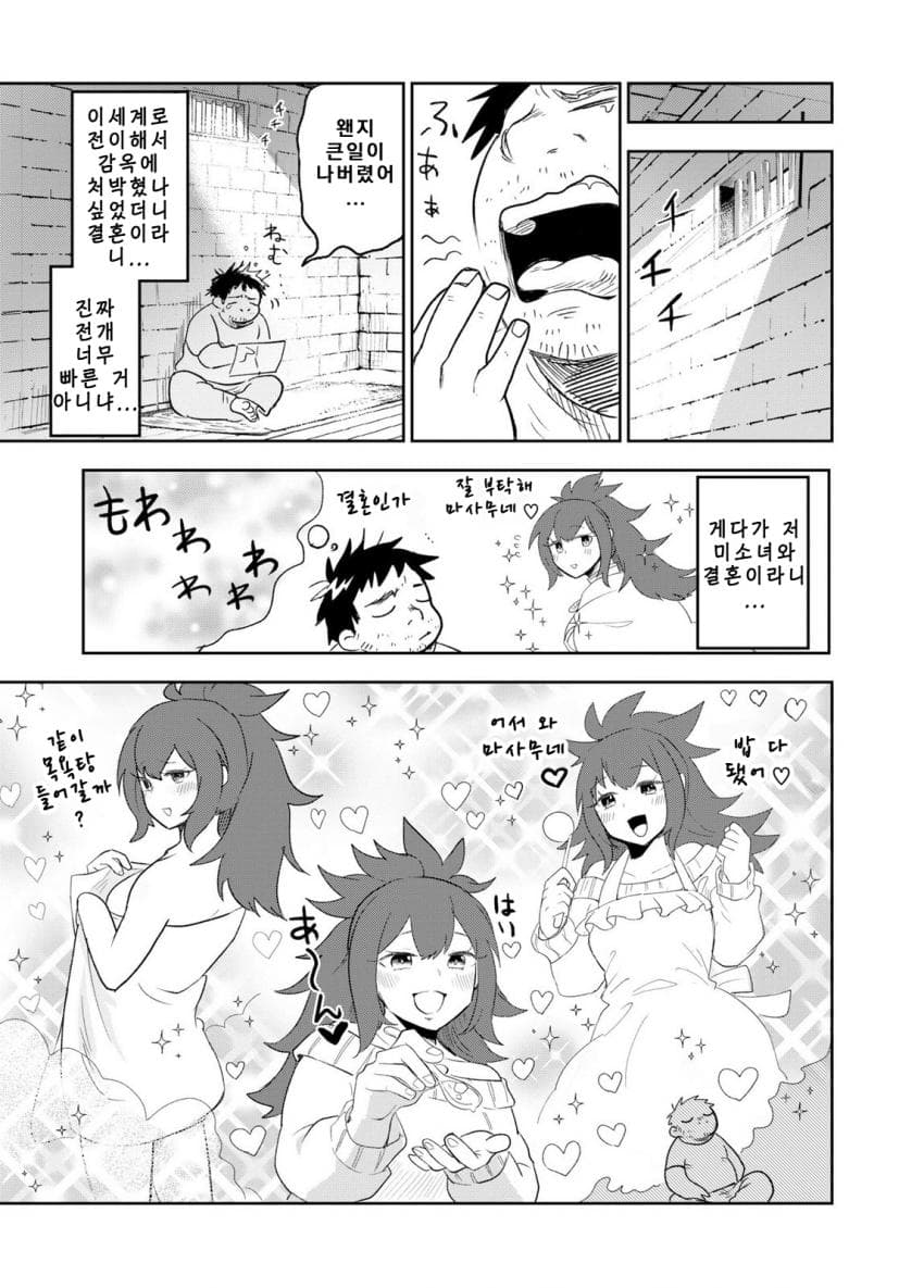 안녕하세요 쓰레기만화 가져왔습니다 이런건 같이봐요! manhwa (58)