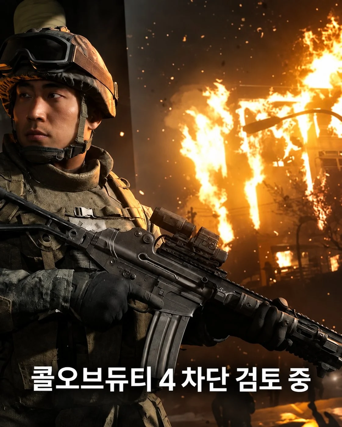 콜오브듀티4 차단 검토 중 (2)