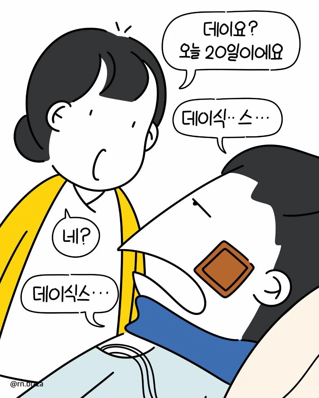 심정지 2번 온 중환자가 깨어나서 처음으로 한 말 (4)