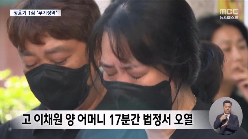 장윤기 1심 무기징역..유가족 반발 (19)