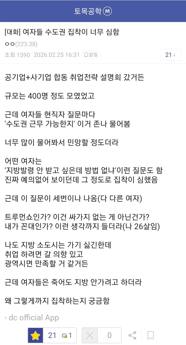 55.webp 심하다는 여자들의 수도권 집착