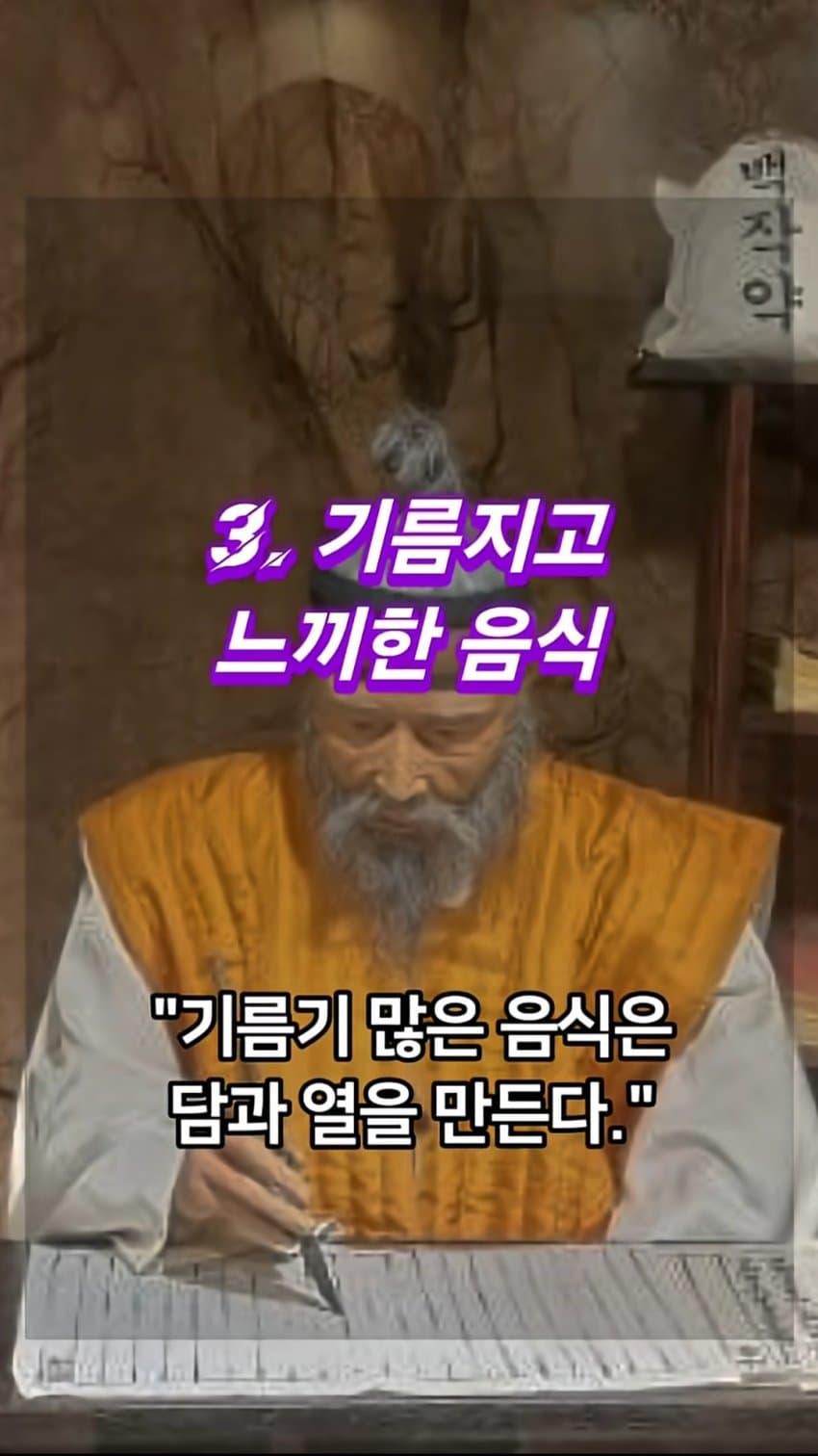 싱글벙글 허준이 먹지 말라고 경고한 음식 5가지 (10)