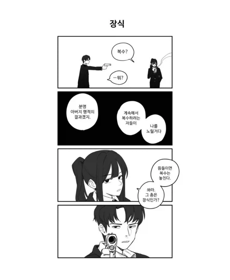 복수는 복수를 낳고.manhwa (3)