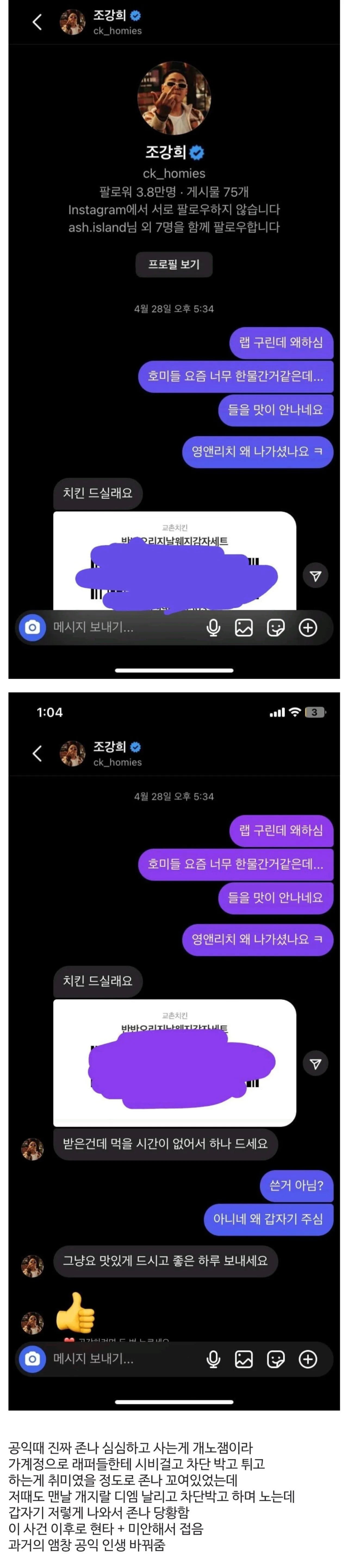 한 사람의 인생을 바꿔준 래퍼.