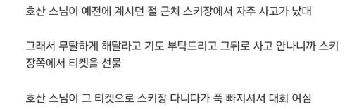한국 스노우보드 최대스폰서라는 의외의 종교