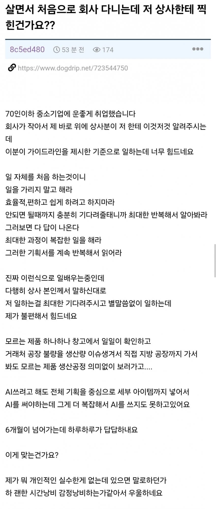 처음 회사다니는데 저 상사한테 찍힌건가요??