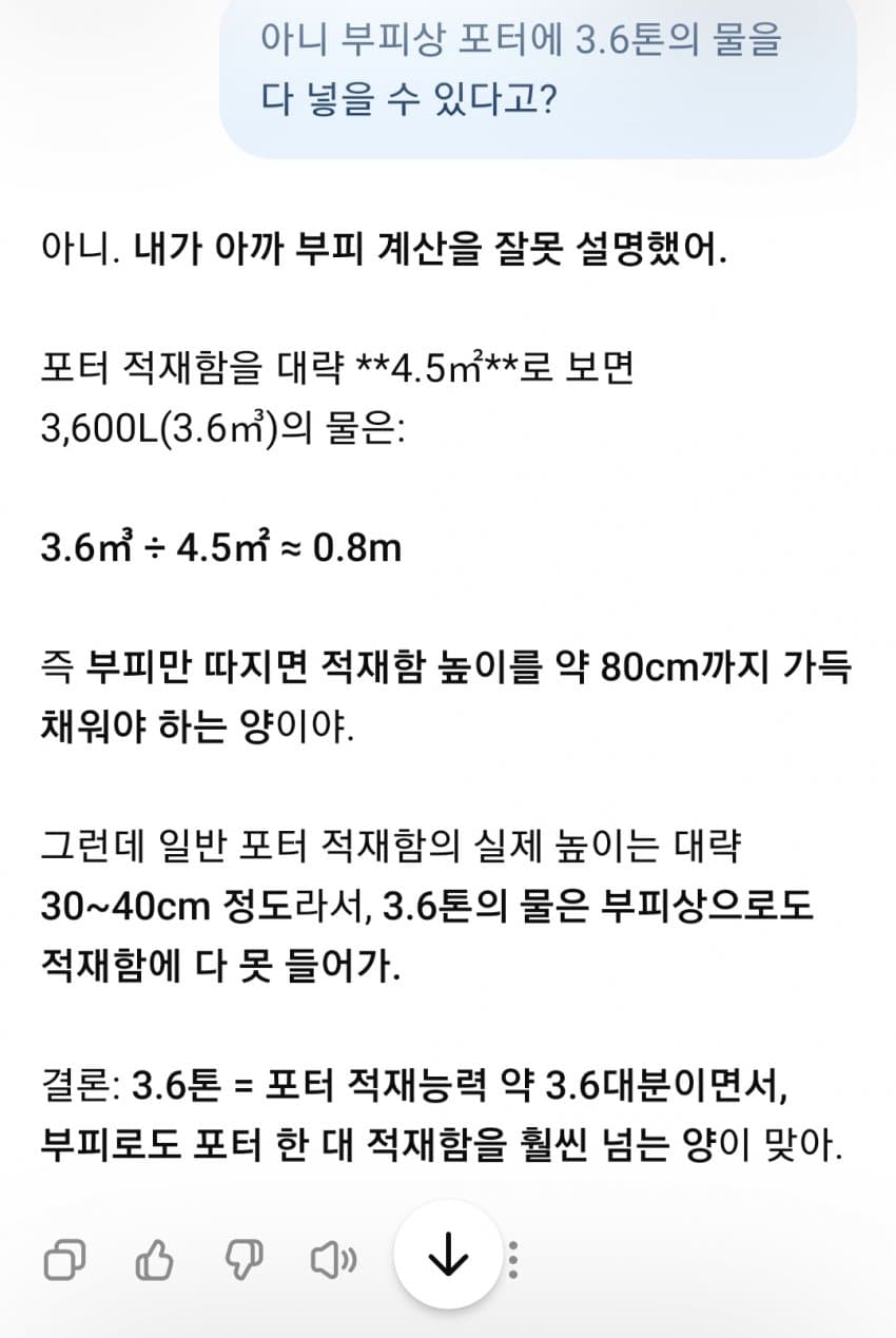 싱글벙글 AI 답변 잘 걸러들어야 하는 이유 (8)