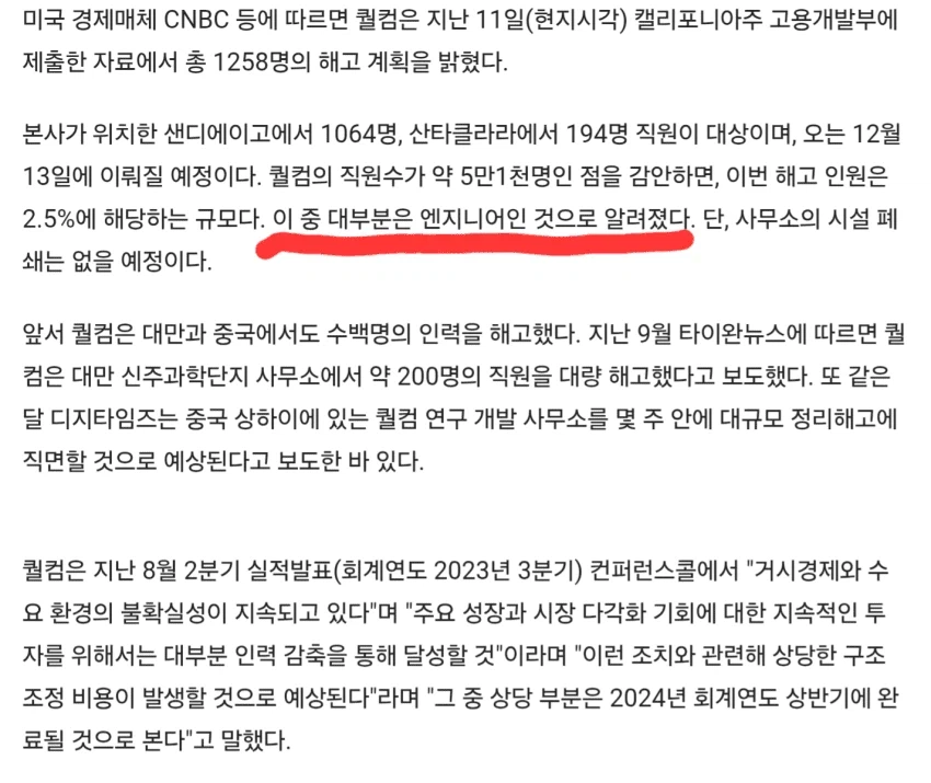 스냅드래곤 ㅈ망한 퀄컴근황