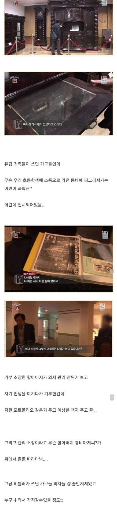 훌쩍훌쩍 대한민국에서 문화재 기부하면 안되는 이유 (2)