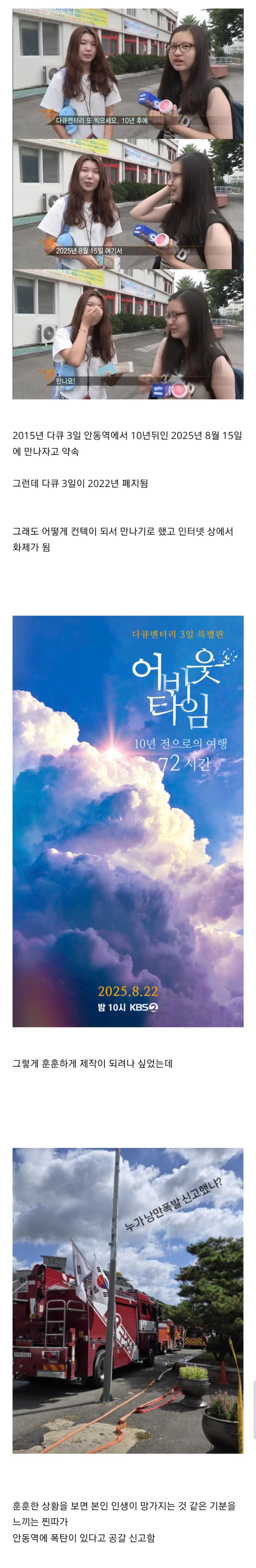 다큐 3일 촬영장 폭탄 협박 했던 고딩 근황