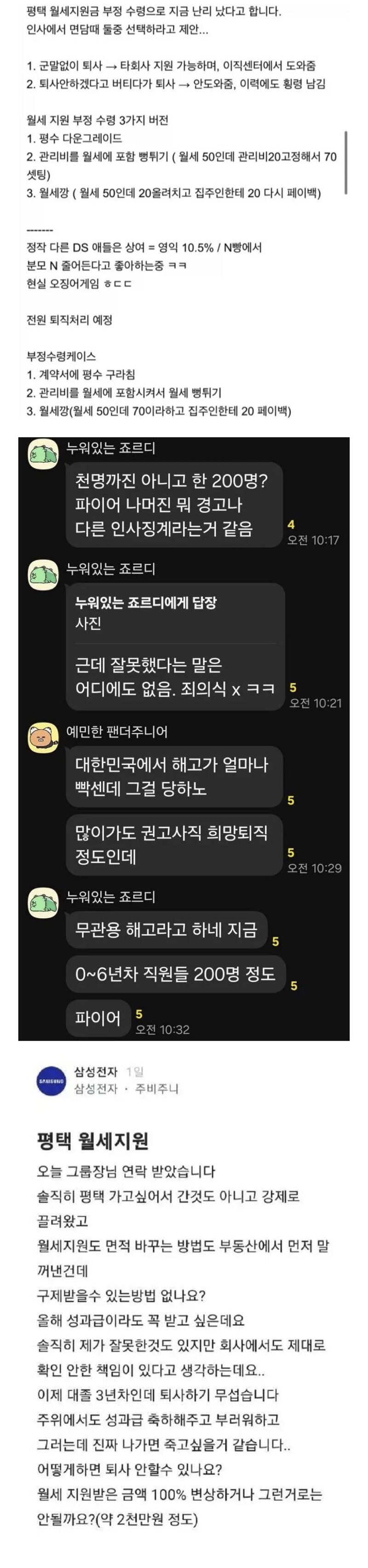 삼성전자 약 200명 해고 예정 루머