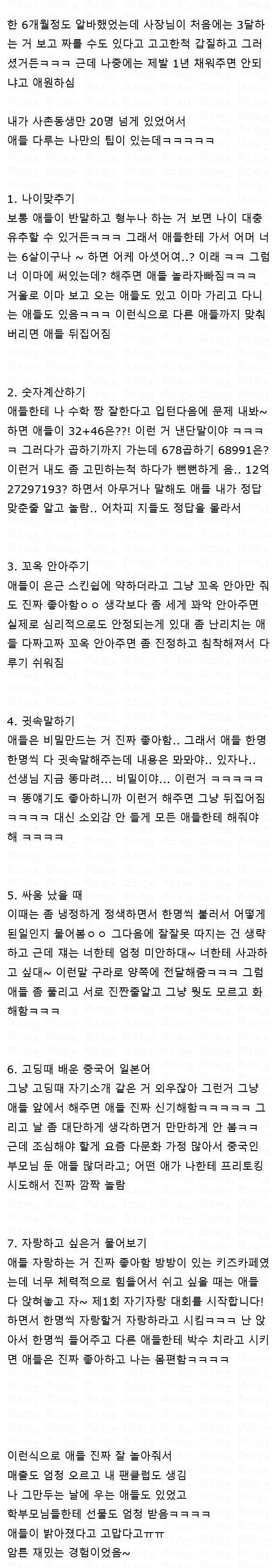 사장님이 제발 그만두지 말라고 매달린 키즈카페 알바팁